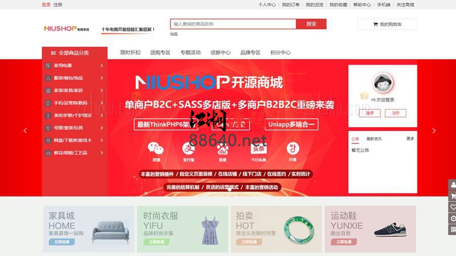 Niushop开源商城旗舰版v3.7商城源码+分销版+破解版+企业版+虚拟商品+第三方对接-江湖源码