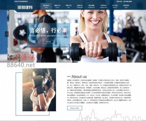 PbootCMS内核开发的网站模板，该模板适用于运动健身、健身瑜伽网站等企业，当然其他行业也可以做，只需要把文字图片换成其他行业的即可； 响应式，同一个后台，数据即时同步，简单适用-江湖源码