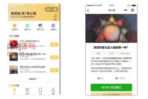 mbti人格类型测试助手微信小程序源码-江湖源码