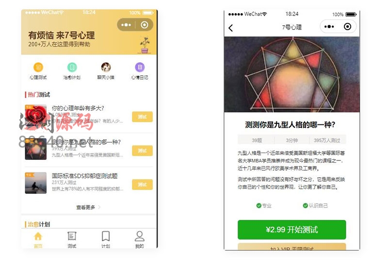 mbti人格类型测试助手微信小程序源码-江湖源码