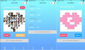 九宫格心形拼图小程序源码带流量主微信小程序源码-江湖源码