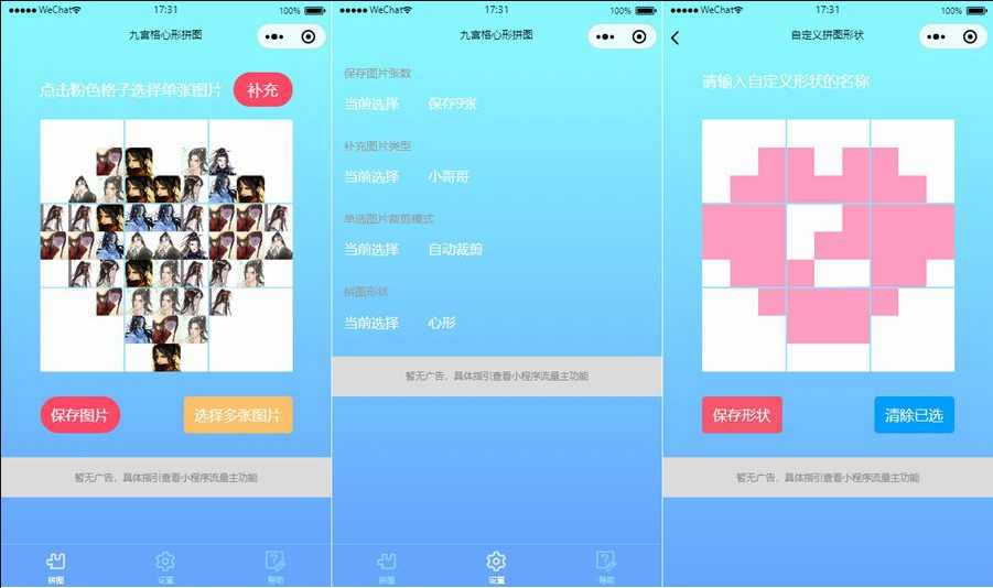 图片[1]-九宫格心形拼图小程序源码带流量主微信小程序源码-江湖源码