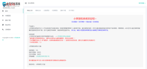 小笑授权系统V5.0开心版-江湖源码