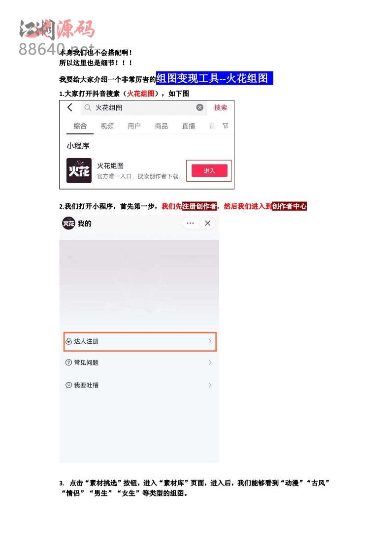 图片[4]-抖音发图就能赚钱！价值1299元的实操文档，全是干货！-江湖源码