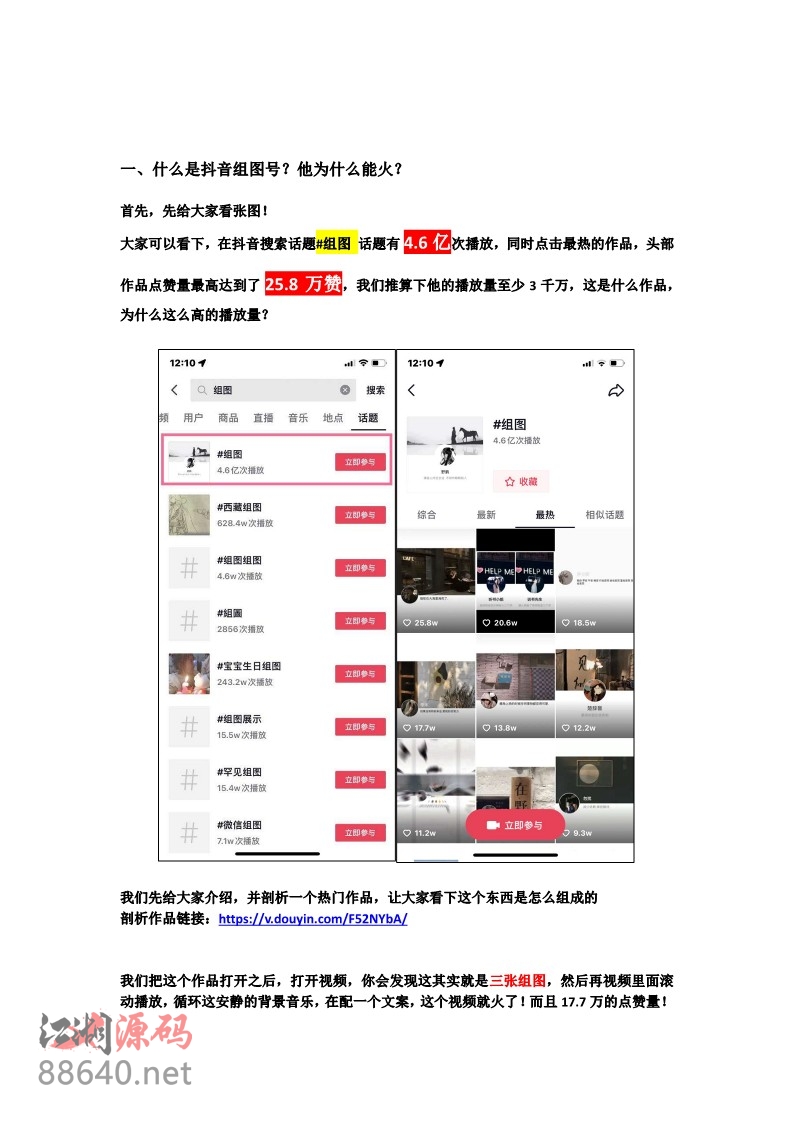 图片[2]-抖音发图就能赚钱！价值1299元的实操文档，全是干货！-江湖源码