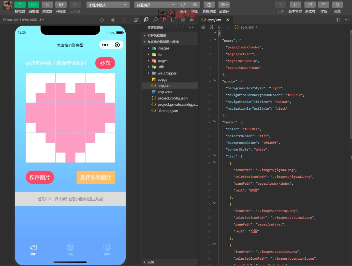 图片[2]-九宫格心形拼图小程序源码带流量主微信小程序源码-江湖源码