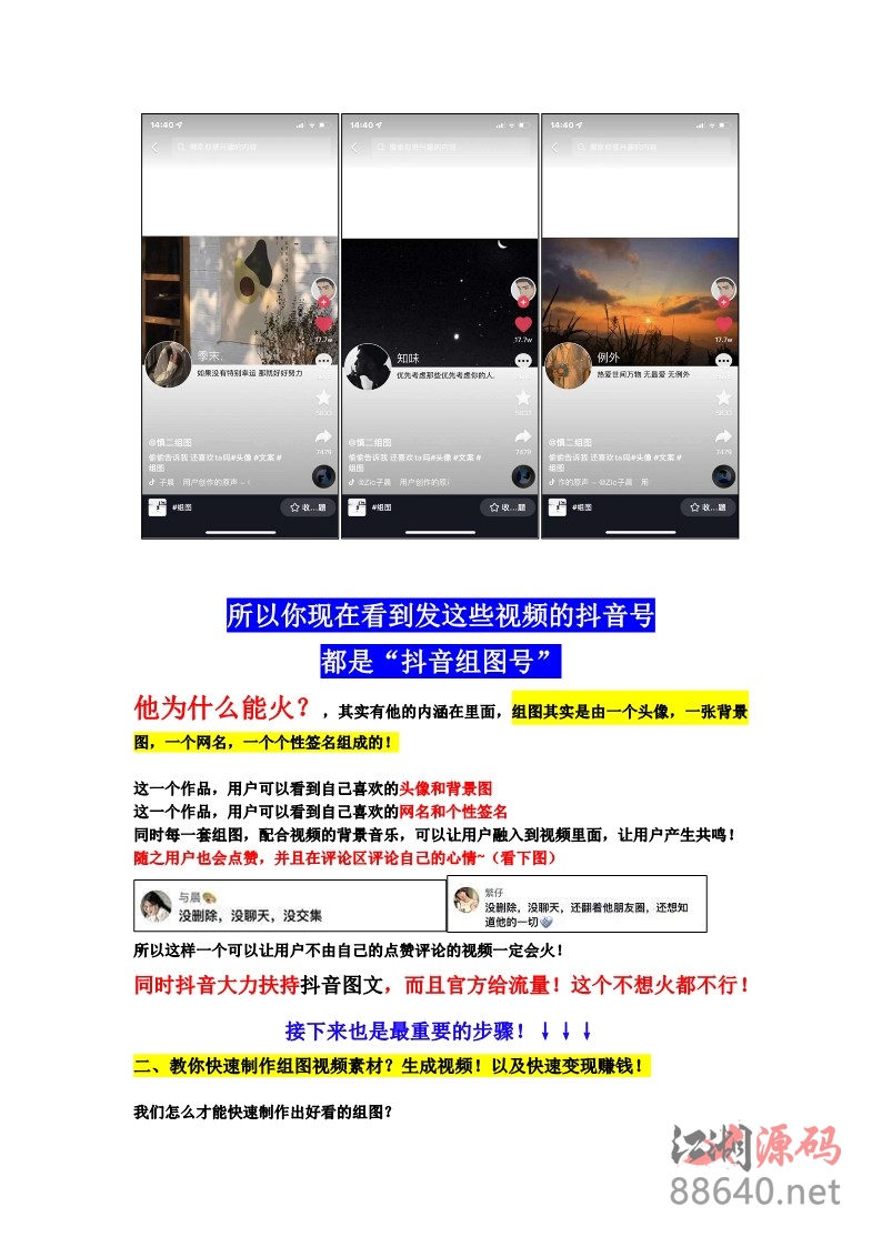 图片[3]-抖音发图就能赚钱！价值1299元的实操文档，全是干货！-江湖源码