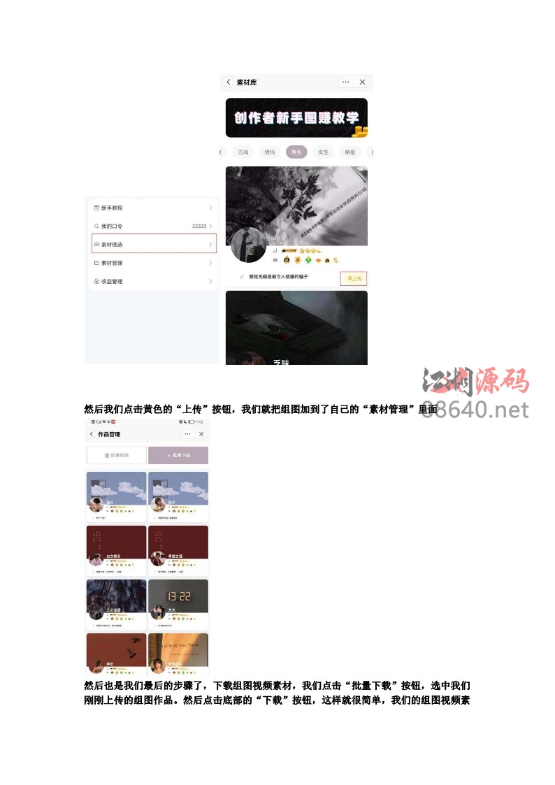 图片[5]-抖音发图就能赚钱！价值1299元的实操文档，全是干货！-江湖源码