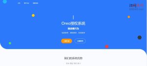 PHP开发的Oreo域名授权验证系统v1.0.6开源版本网站源码-江湖源码