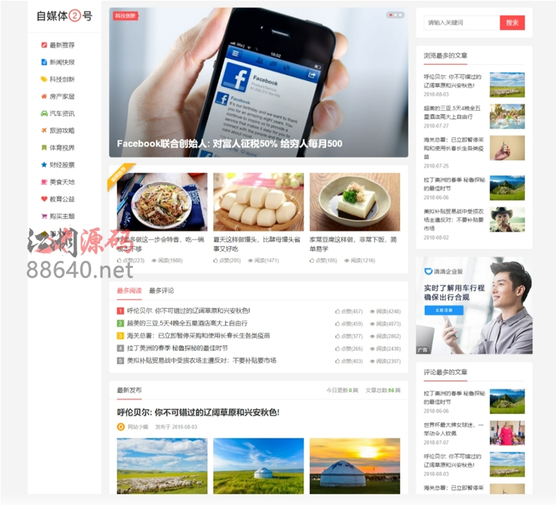 图片[1]-自媒体二号大前端主题模板 WordPress主题-江湖源码