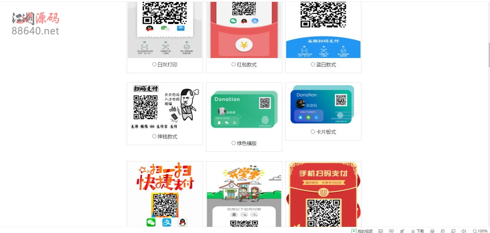 图片[1]-【亲测】七合一支付收款码 40 模板-江湖源码