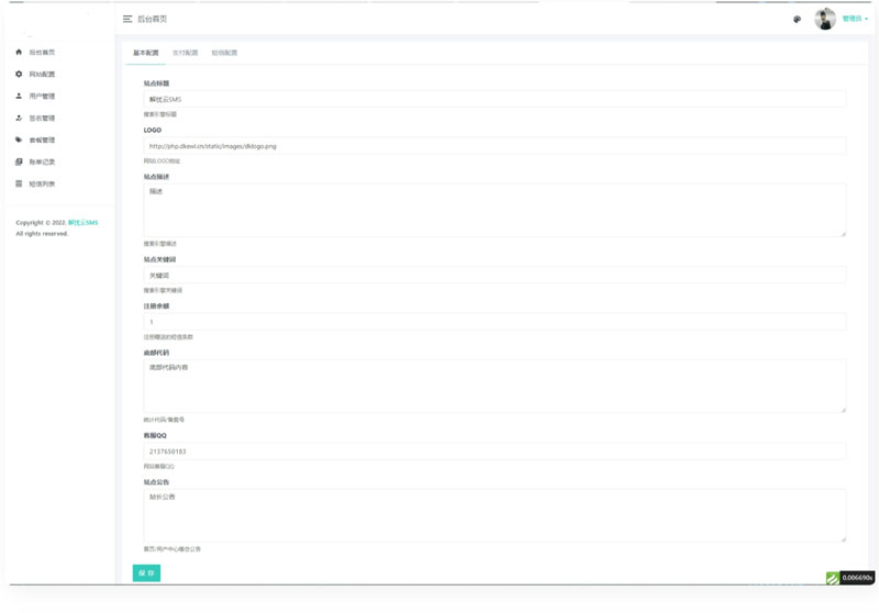 图片[2]-解忧云SMS短信服务平台系统/短信发送系统/全解密完美版-江湖源码
