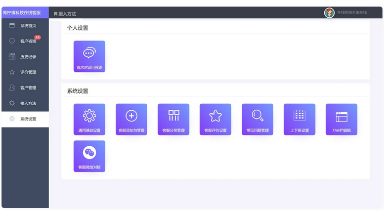 图片[5]-PHP在线客服系统源码软件代码+自动回复+可生成接入+手机版管理后台+弹窗接入，微信公众号接入，网页链接接入-江湖源码