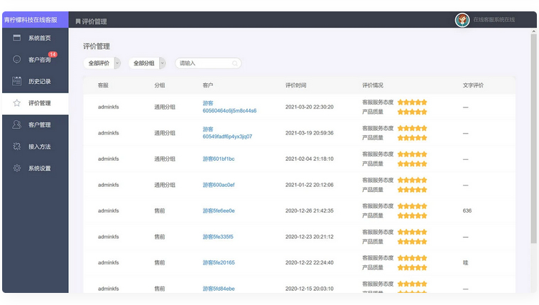 图片[4]-PHP在线客服系统源码软件代码+自动回复+可生成接入+手机版管理后台+弹窗接入，微信公众号接入，网页链接接入-江湖源码