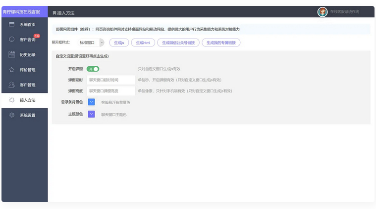 图片[3]-PHP在线客服系统源码软件代码+自动回复+可生成接入+手机版管理后台+弹窗接入，微信公众号接入，网页链接接入-江湖源码