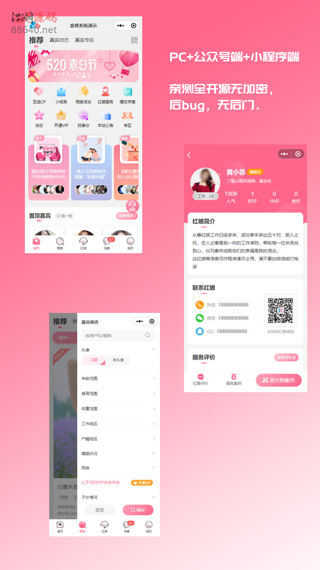 图片[1]-最新婚恋相亲系统源码 红娘金媒10.3 PC+小程序+公众号 接入三端-江湖源码