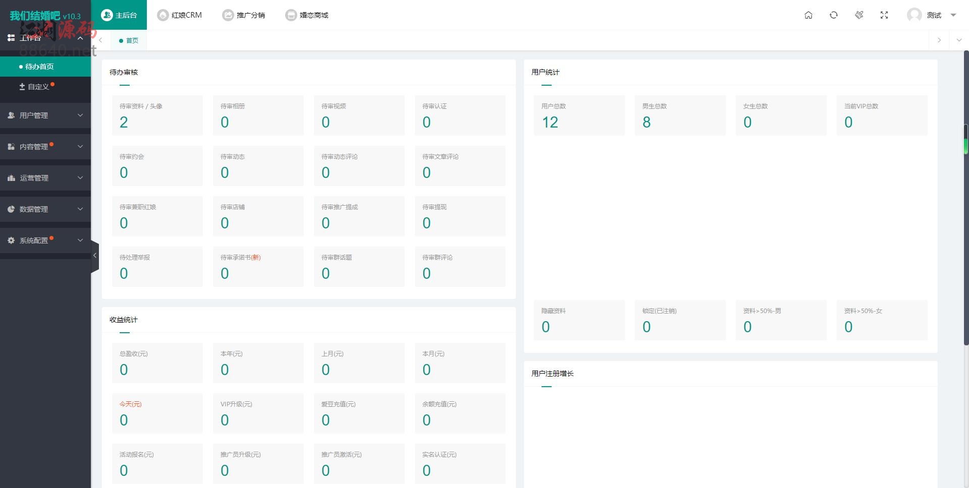 图片[2]-最新婚恋相亲系统源码 红娘金媒10.3 PC+小程序+公众号 接入三端-江湖源码