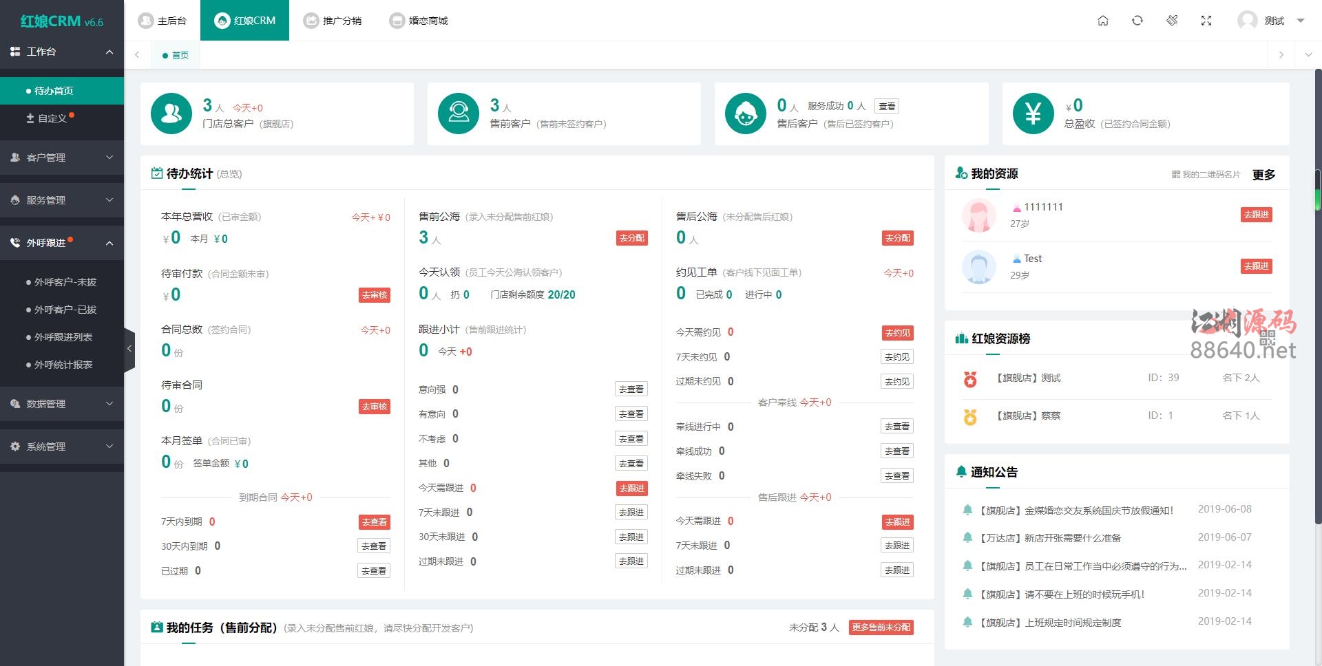 图片[3]-最新婚恋相亲系统源码 红娘金媒10.3 PC+小程序+公众号 接入三端-江湖源码