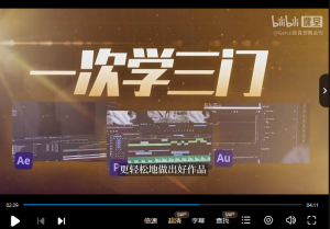 PR+AU+AE全能剪辑师入门班-江湖源码