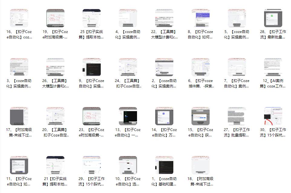 图片[2]-coze扣子智能体基础教程 自动化工作流程实战教程-江湖源码